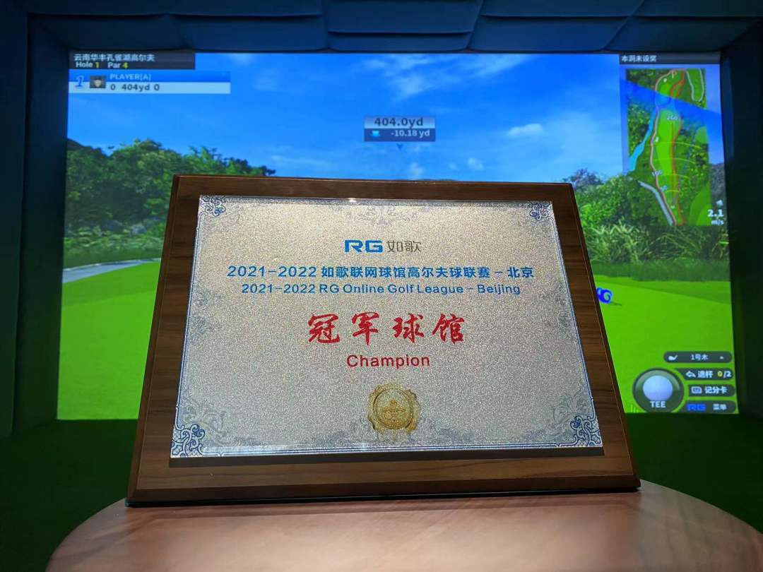 8支隊(duì)伍角逐！誰將拿走如歌模擬高爾夫球聯(lián)賽萬元大獎(jiǎng)？