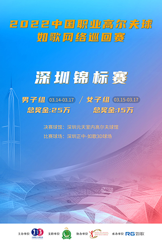 2022如歌室內(nèi)高爾夫揭幕戰(zhàn)競賽場館公布，全國51家指定如歌聯(lián)網(wǎng)球館！