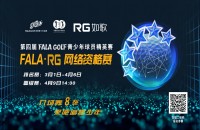 如歌高爾夫｜在嗎？送8張FALA精英賽（二級賽）入場券啦！