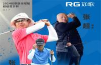 橫跨4個(gè)月、近10萬人次參與，2024如歌室內(nèi)高爾夫賀歲杯創(chuàng)下多項(xiàng)新紀(jì)錄！
