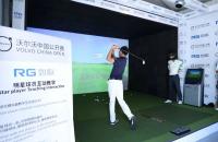 觀賽夢工廠、球星面對(duì)面...如歌高爾夫助力沃爾沃中國公開賽解鎖這些賽事亮點(diǎn)