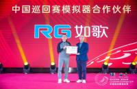 中巡賽-如歌高爾夫模擬器：多載攜手，共同成長｜2024中巡賽圓滿收桿！