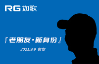 老朋友?新身份，9月9日重磅官宣