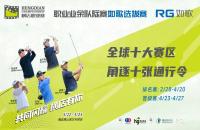 沖擊橫店職業賽：如歌高爾夫模擬器選拔賽全球十大賽區激情開桿，業余球友也能閃耀職業舞臺！