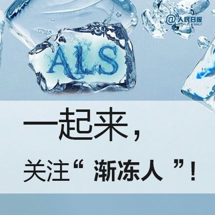 漸凍人