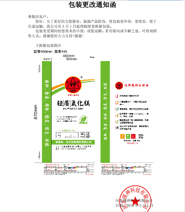 <a href='http://www.chentie.cn' class='keys' title='點擊查看關于氧化鎂的相關信息' target='_blank'>氧化鎂</a>