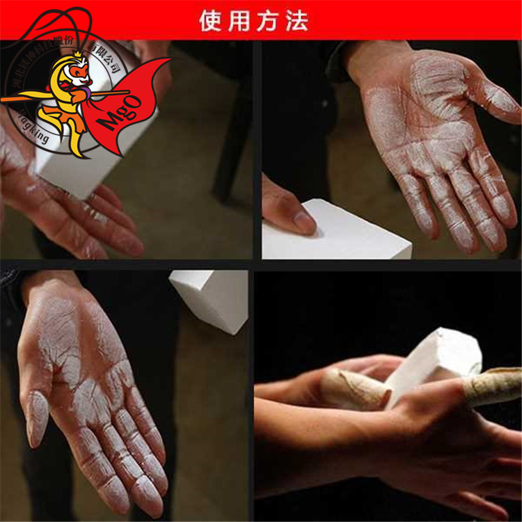 防滑鎂粉塊