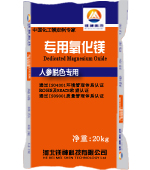 人參脫色行業專用氧化鎂