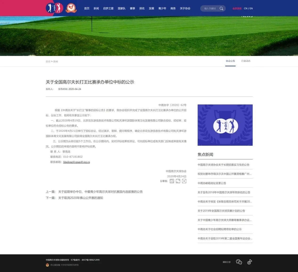4月24日，中國高爾夫球協會官方宣布花生游獲得世界長打王中國冠軍賽承辦資格.jpg