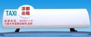 供應重慶出租車LED車載屏物美價廉。_傳媒、廣電_世界工廠網(wǎng)中國產(chǎn)品信息庫