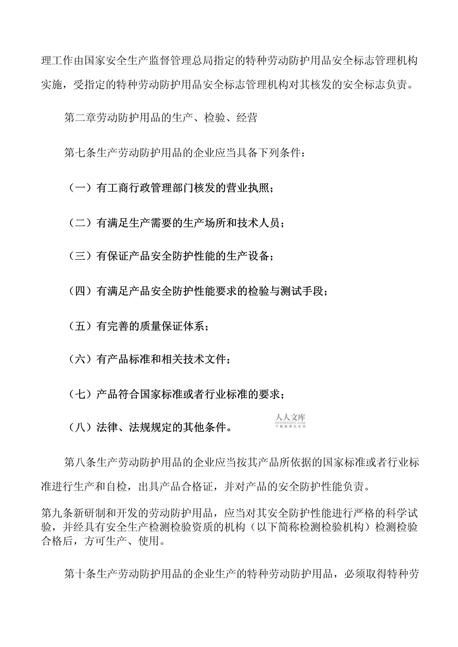 網(wǎng)絡(luò)技術(shù)服務(wù)中的勞動(dòng)防護(hù)用品監(jiān)督管理淺析